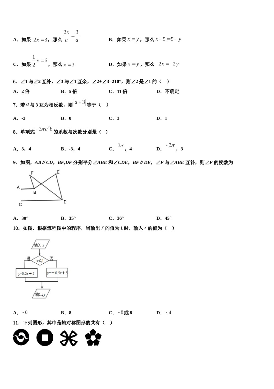 2023年湖南省浏阳市数学七年级第一学期期末教学质量检测模拟试题含解析.doc_第2页