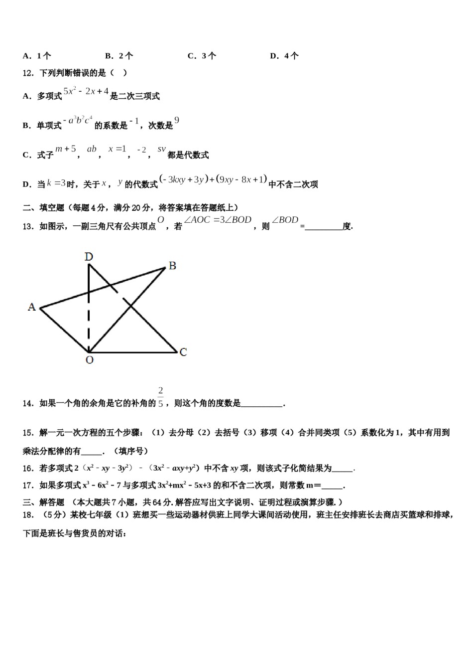 2023年湖南省浏阳市数学七年级第一学期期末教学质量检测模拟试题含解析.doc_第3页