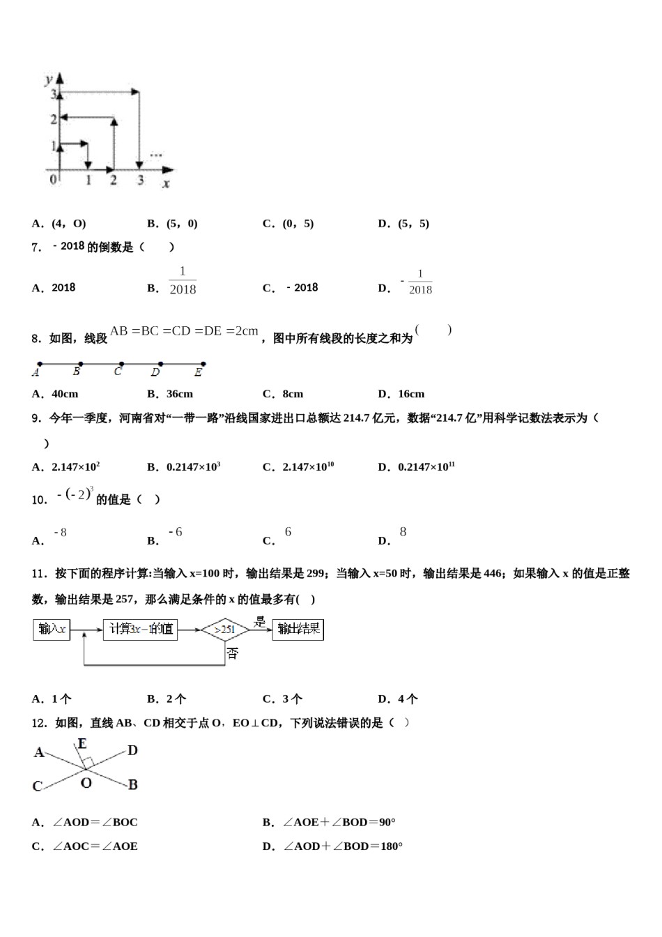 2023年湖南省浏阳市浏阳河中学数学七年级第一学期期末复习检测试题含解析.doc_第2页