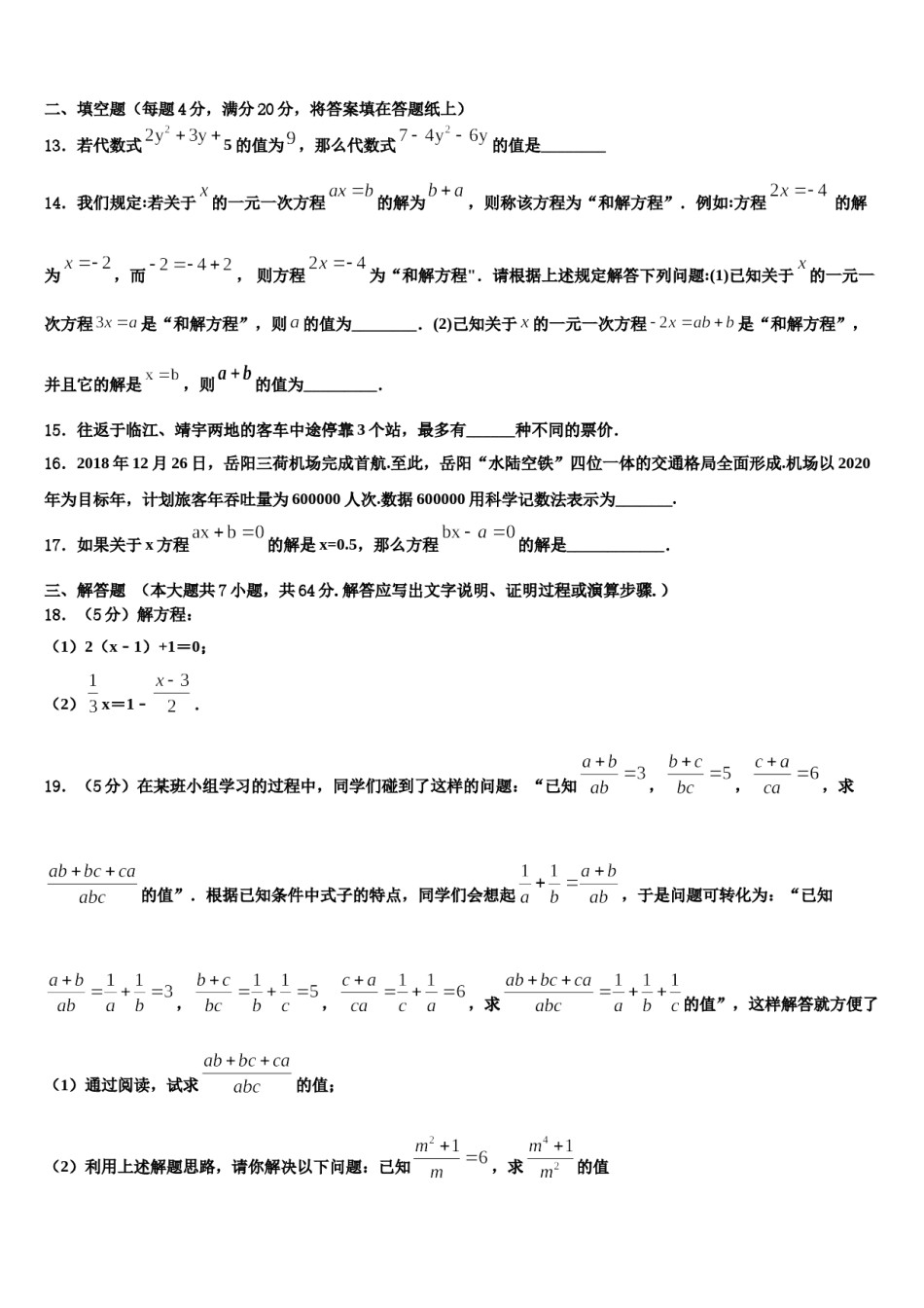2023年湖南省浏阳市浏阳河中学数学七年级第一学期期末复习检测试题含解析.doc_第3页
