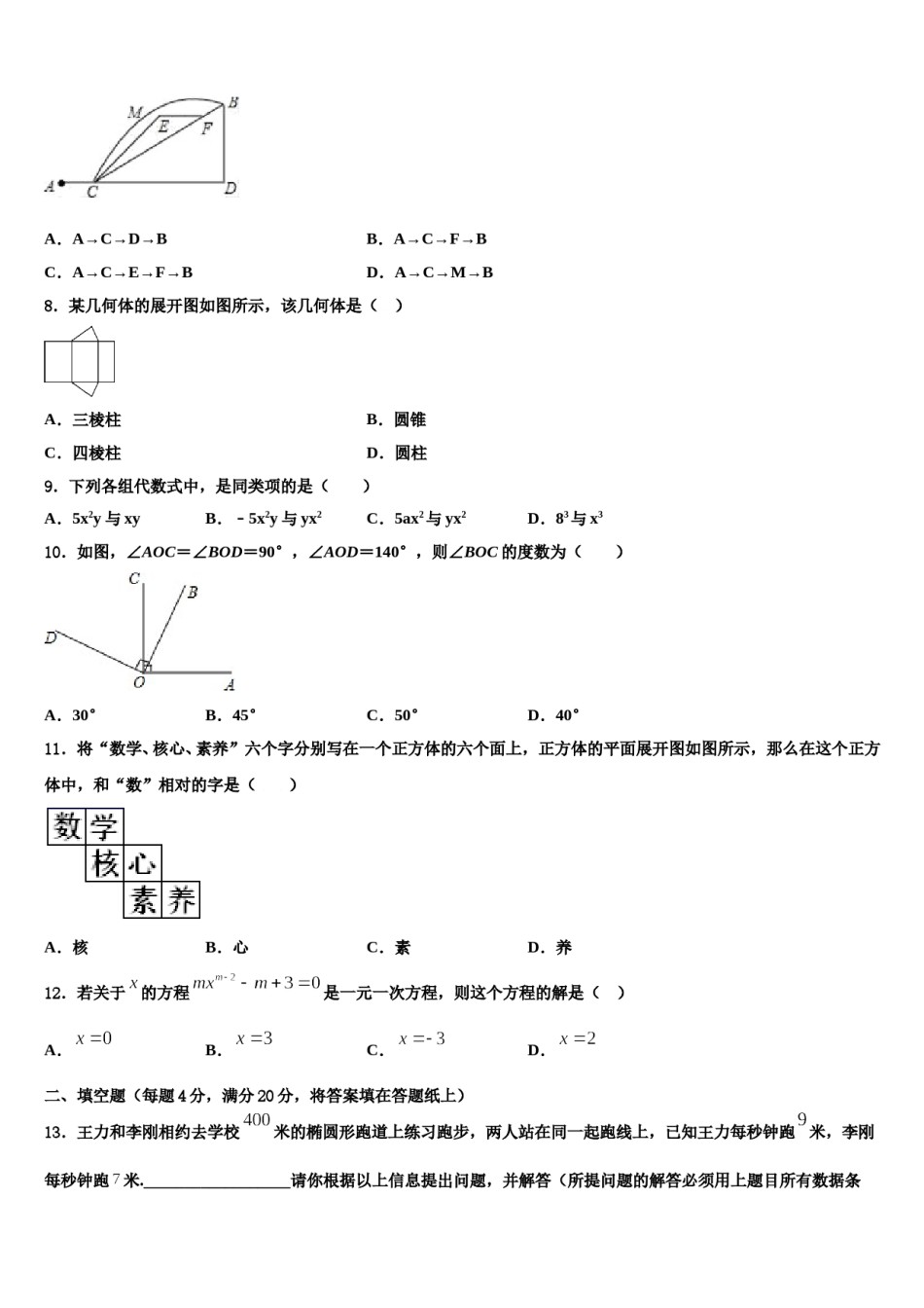 2023年湖南省湘西数学七上期末调研模拟试题含解析.doc_第2页