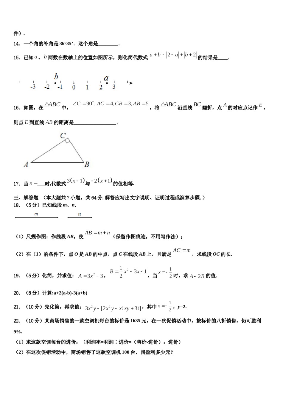 2023年湖南省湘西数学七上期末调研模拟试题含解析.doc_第3页
