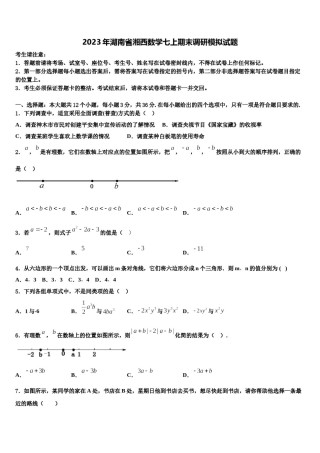 2023年湖南省湘西数学七上期末调研模拟试题含解析.doc