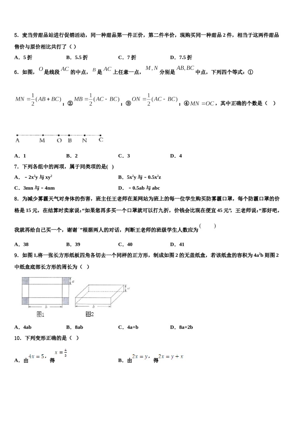 2023年湖南省澧县七年级数学第一学期期末教学质量检测模拟试题含解析.doc_第2页
