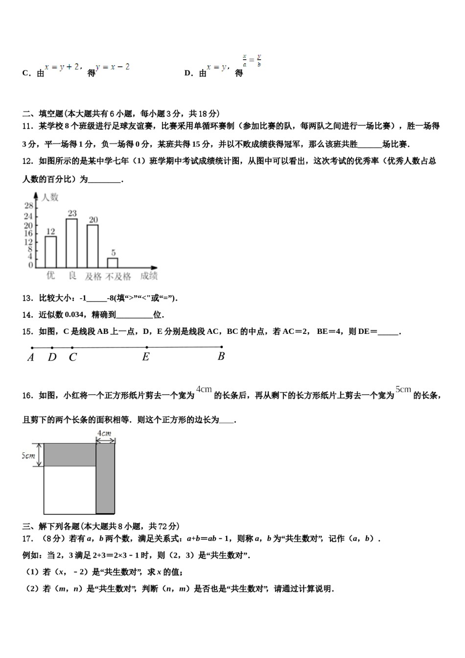 2023年湖南省澧县七年级数学第一学期期末教学质量检测模拟试题含解析.doc_第3页