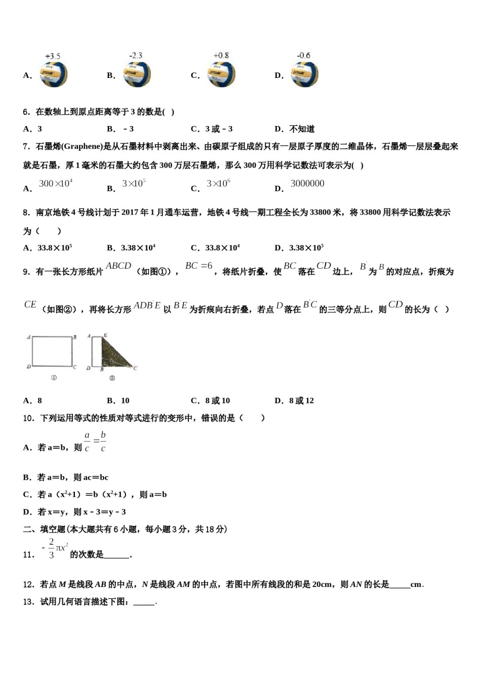 2023年湖南省益阳市普通数学七年级第一学期期末统考模拟试题含解析.doc_第2页