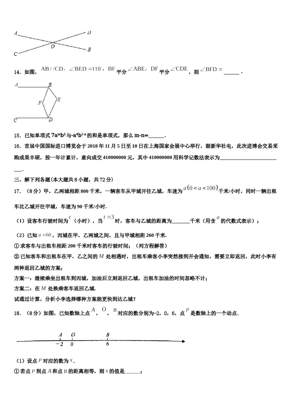 2023年湖南省益阳市普通数学七年级第一学期期末统考模拟试题含解析.doc_第3页