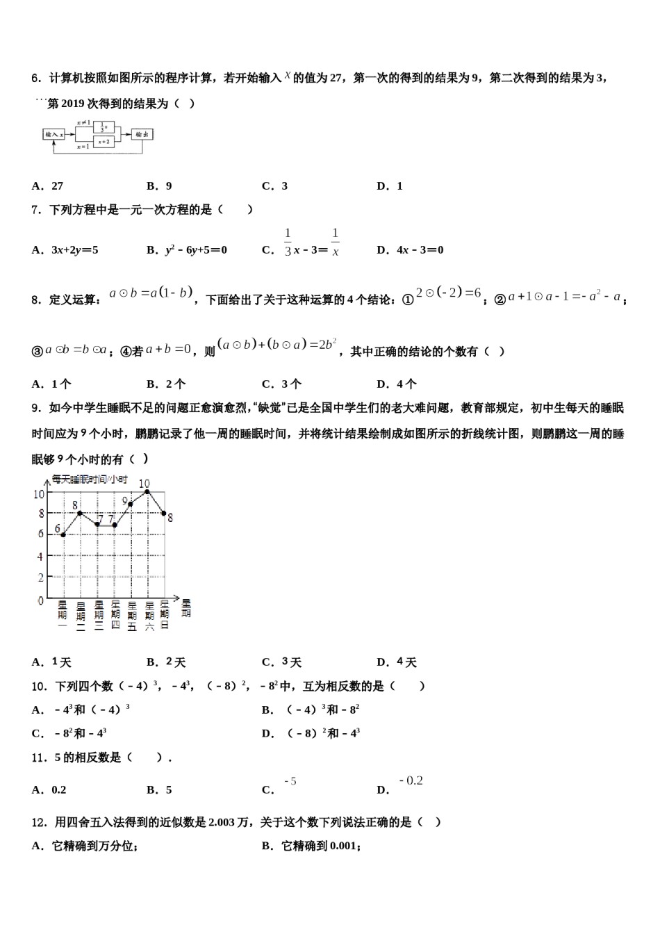 2023年湖南省益阳市资阳区第六中学数学七上期末质量跟踪监视试题含解析.doc_第2页