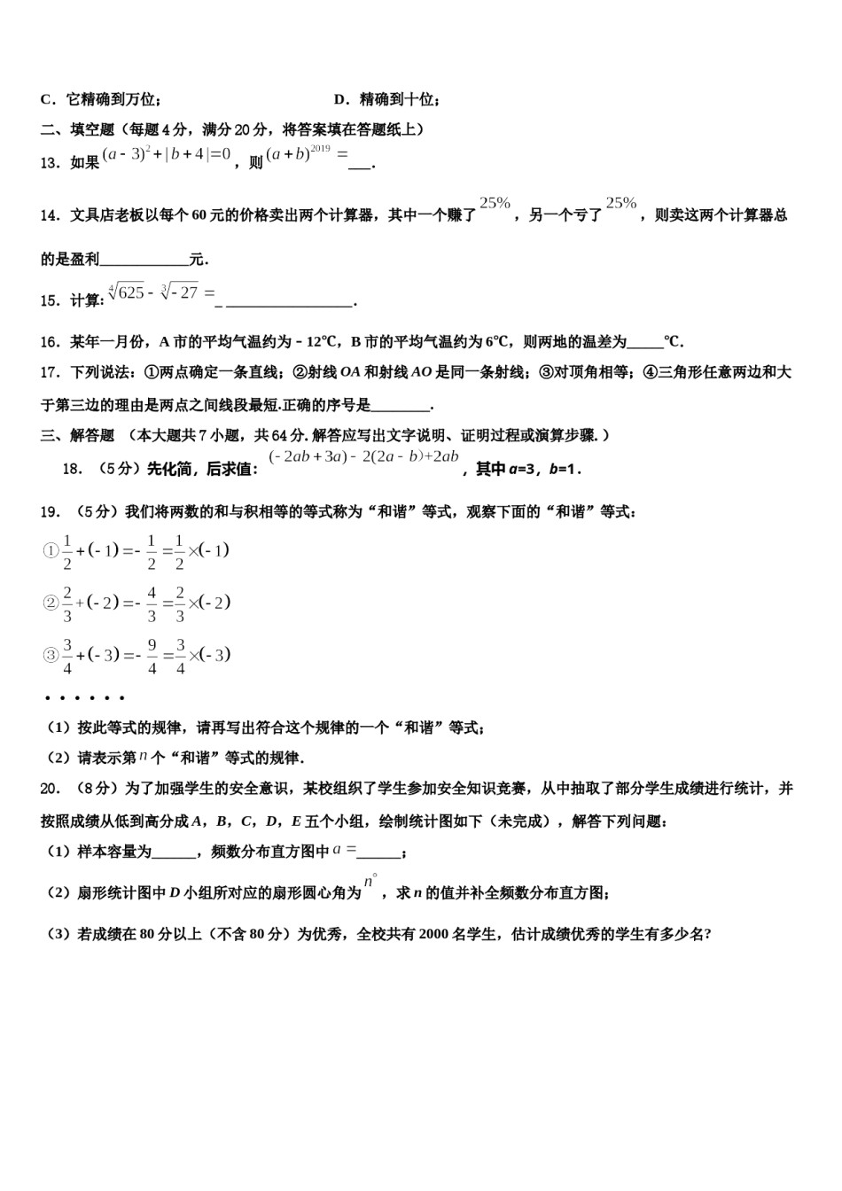 2023年湖南省益阳市资阳区第六中学数学七上期末质量跟踪监视试题含解析.doc_第3页