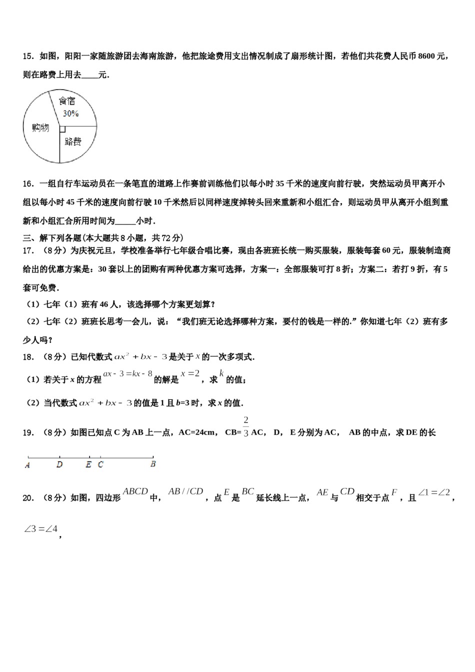 2023年湖南省益阳赫山区六校联考七年级数学第一学期期末综合测试模拟试题含解析.doc_第3页