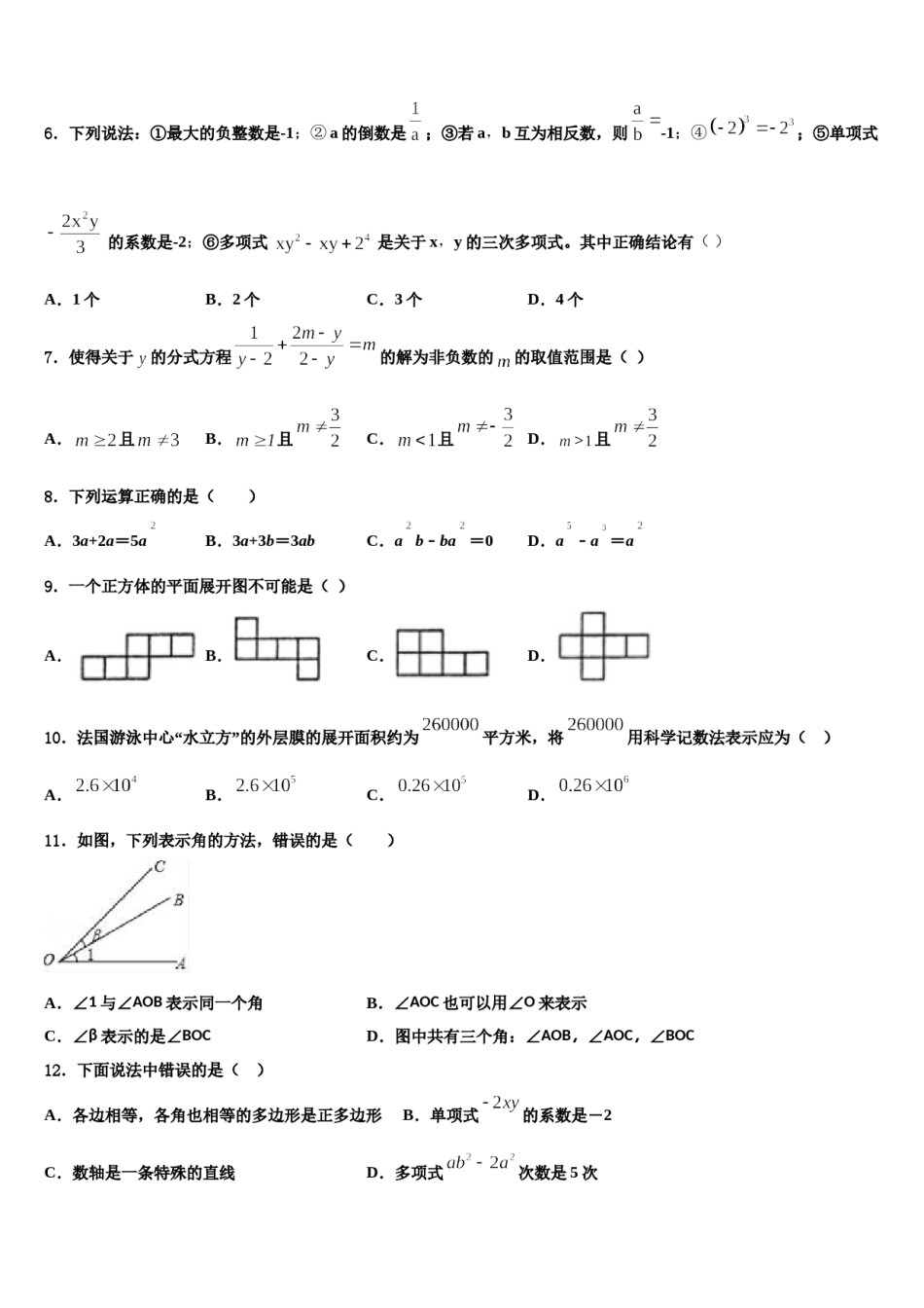 2023年湖南省耒阳市冠湘学校七年级数学第一学期期末质量跟踪监视模拟试题含解析.doc_第2页