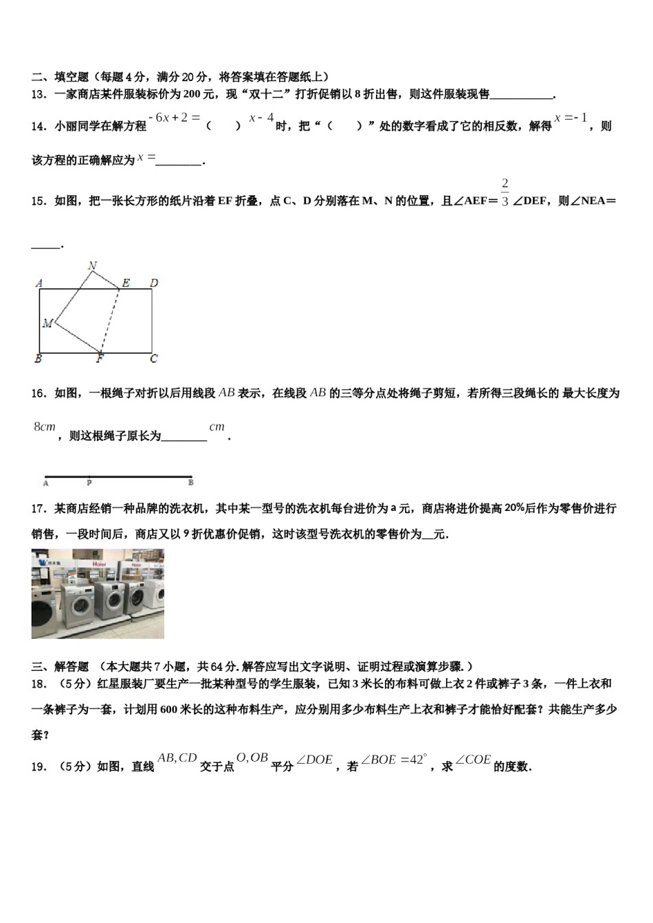 2023年湖南省耒阳市冠湘学校七年级数学第一学期期末质量跟踪监视模拟试题含解析.doc_第3页