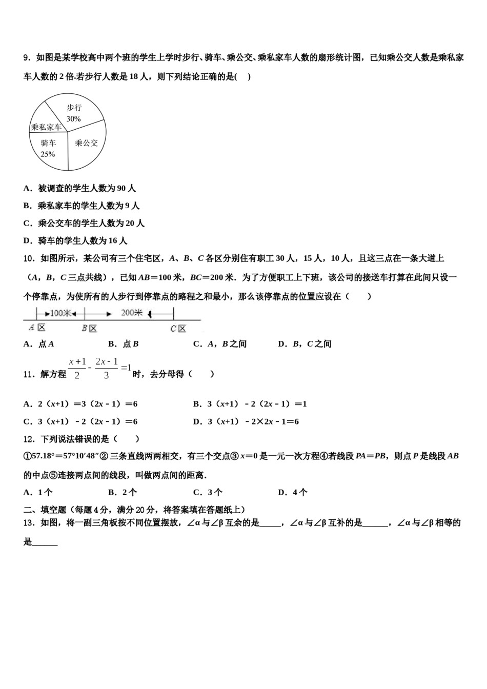 2023年湖南省茶陵县数学七年级第一学期期末监测试题含解析.doc_第2页