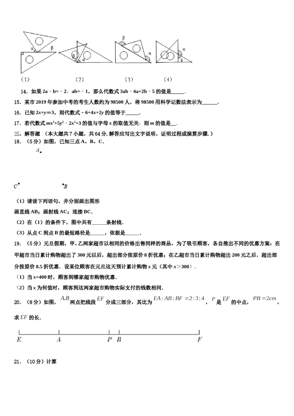 2023年湖南省茶陵县数学七年级第一学期期末监测试题含解析.doc_第3页