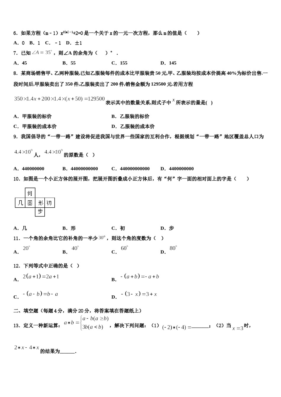 2023年湖南省衡阳县数学七上期末调研模拟试题含解析.doc_第2页