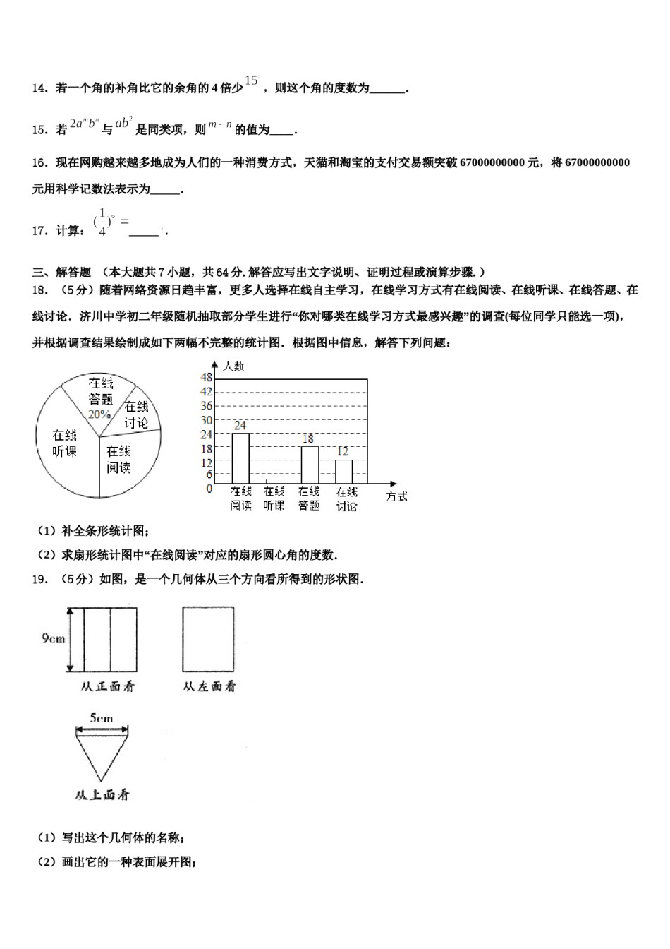 2023年湖南省衡阳县数学七上期末调研模拟试题含解析.doc_第3页