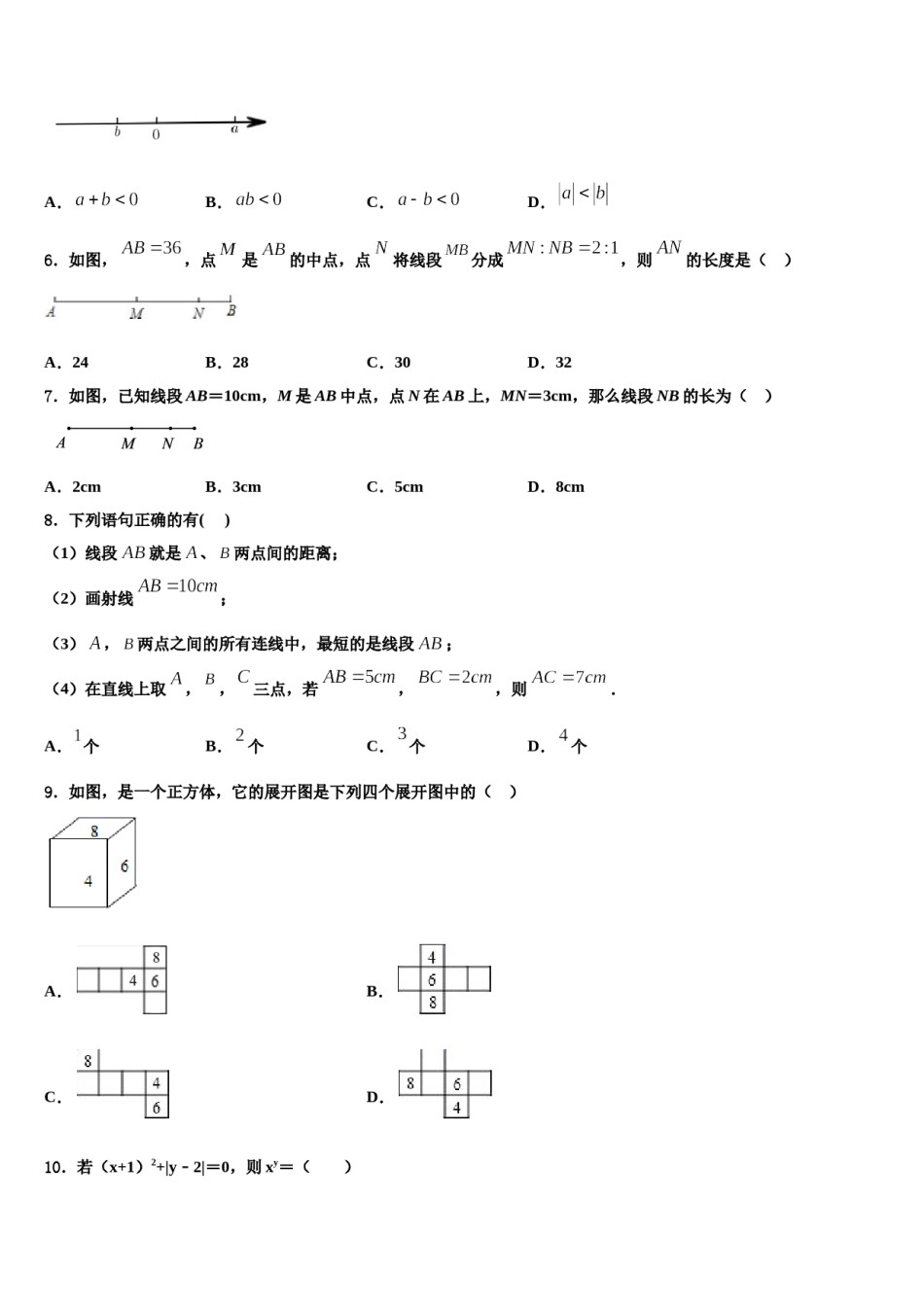 2023年湖南省衡阳市石鼓区逸夫中学数学七年级第一学期期末检测试题含解析.doc_第2页