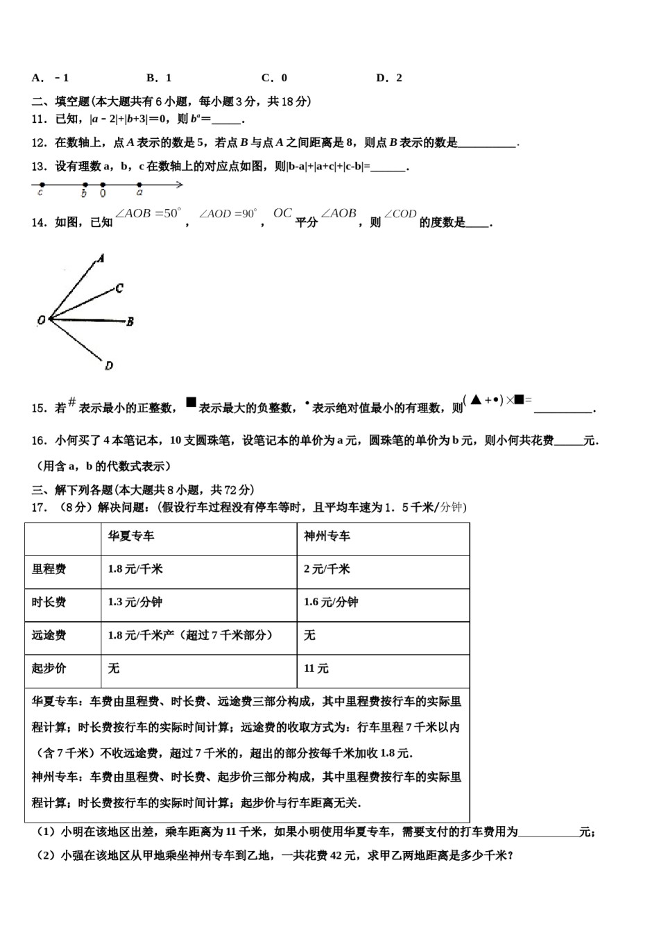 2023年湖南省衡阳市石鼓区逸夫中学数学七年级第一学期期末检测试题含解析.doc_第3页