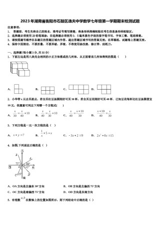 2023年湖南省衡阳市石鼓区逸夫中学数学七年级第一学期期末检测试题含解析.doc