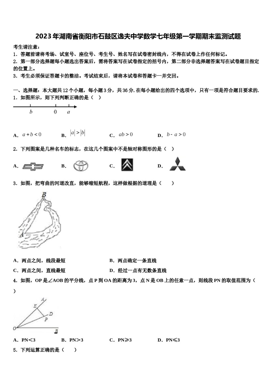2023年湖南省衡阳市石鼓区逸夫中学数学七年级第一学期期末监测试题含解析.doc_第1页