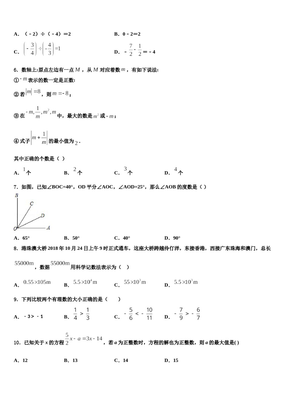 2023年湖南省衡阳市石鼓区逸夫中学数学七年级第一学期期末监测试题含解析.doc_第2页