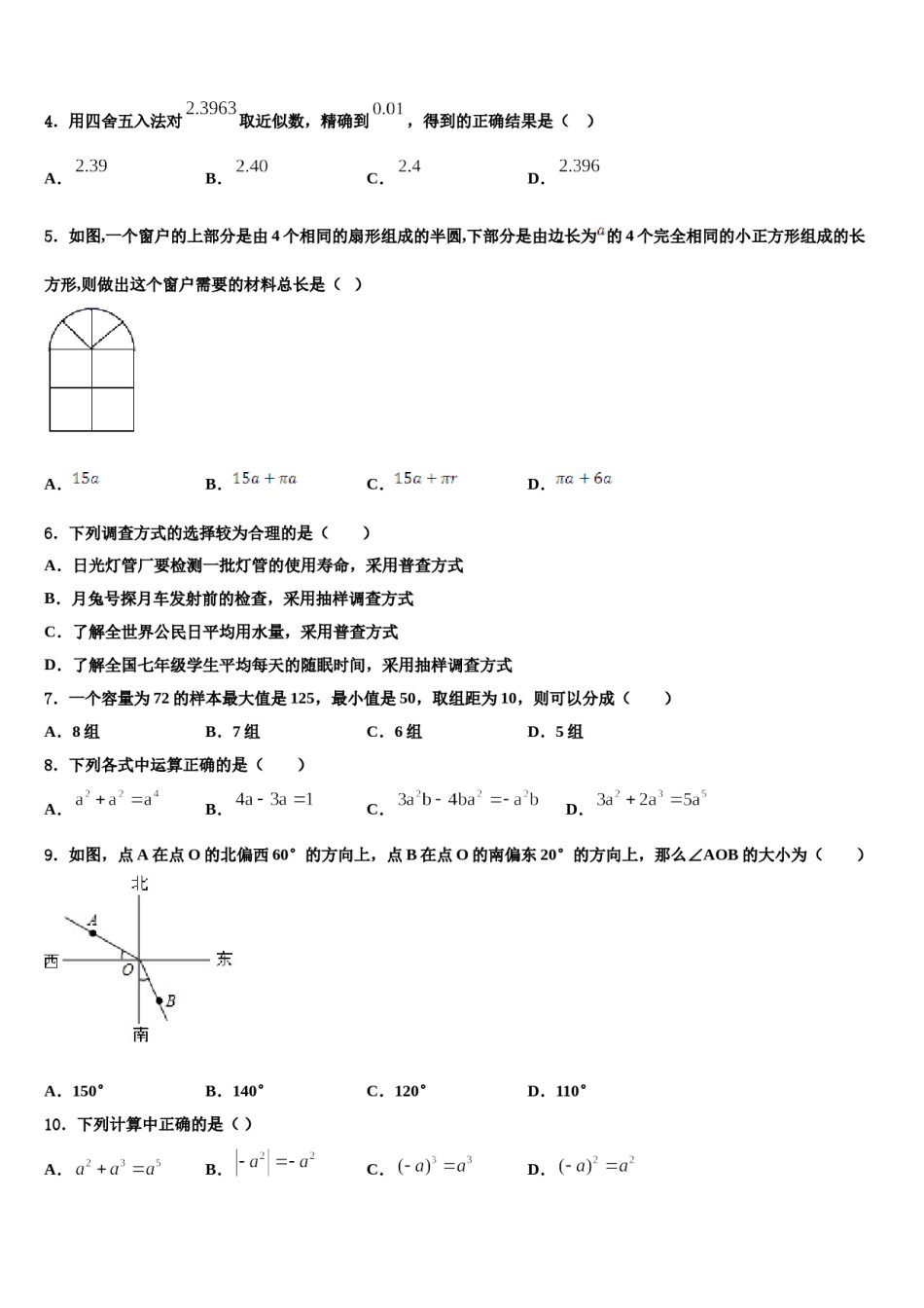 2023年湖南省衡阳市第九中学数学七上期末教学质量检测模拟试题含解析.doc_第2页