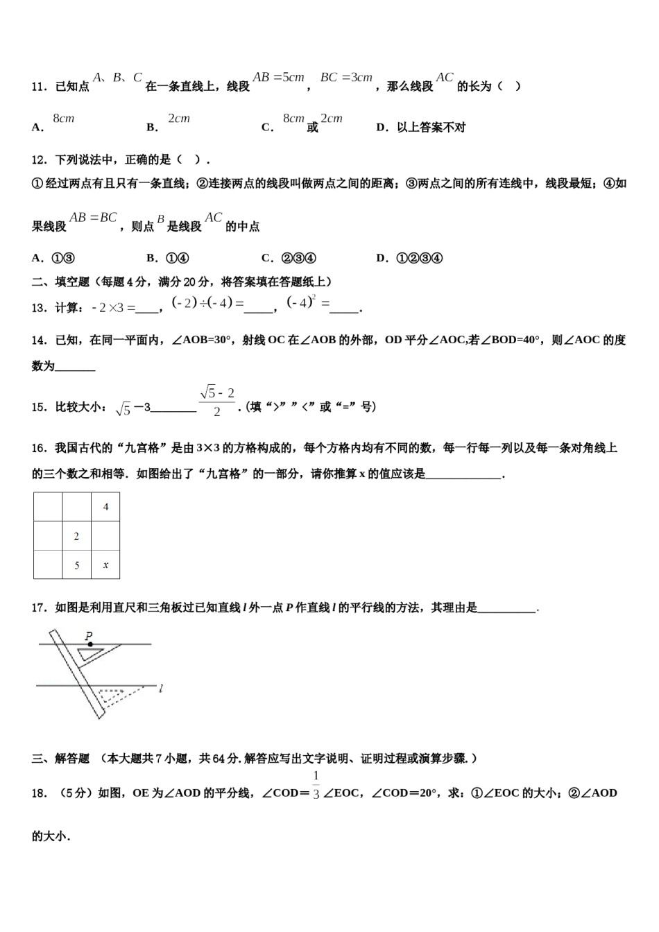 2023年湖南省衡阳市第九中学数学七上期末教学质量检测模拟试题含解析.doc_第3页