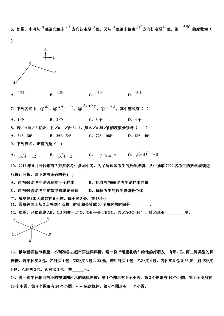 2023年湖南省衡阳市耒阳市数学七年级第一学期期末学业水平测试模拟试题含解析.doc_第2页
