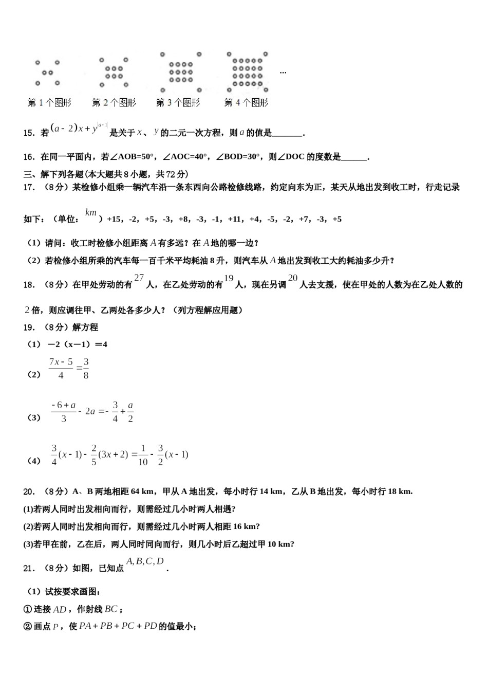 2023年湖南省衡阳市耒阳市数学七年级第一学期期末学业水平测试模拟试题含解析.doc_第3页