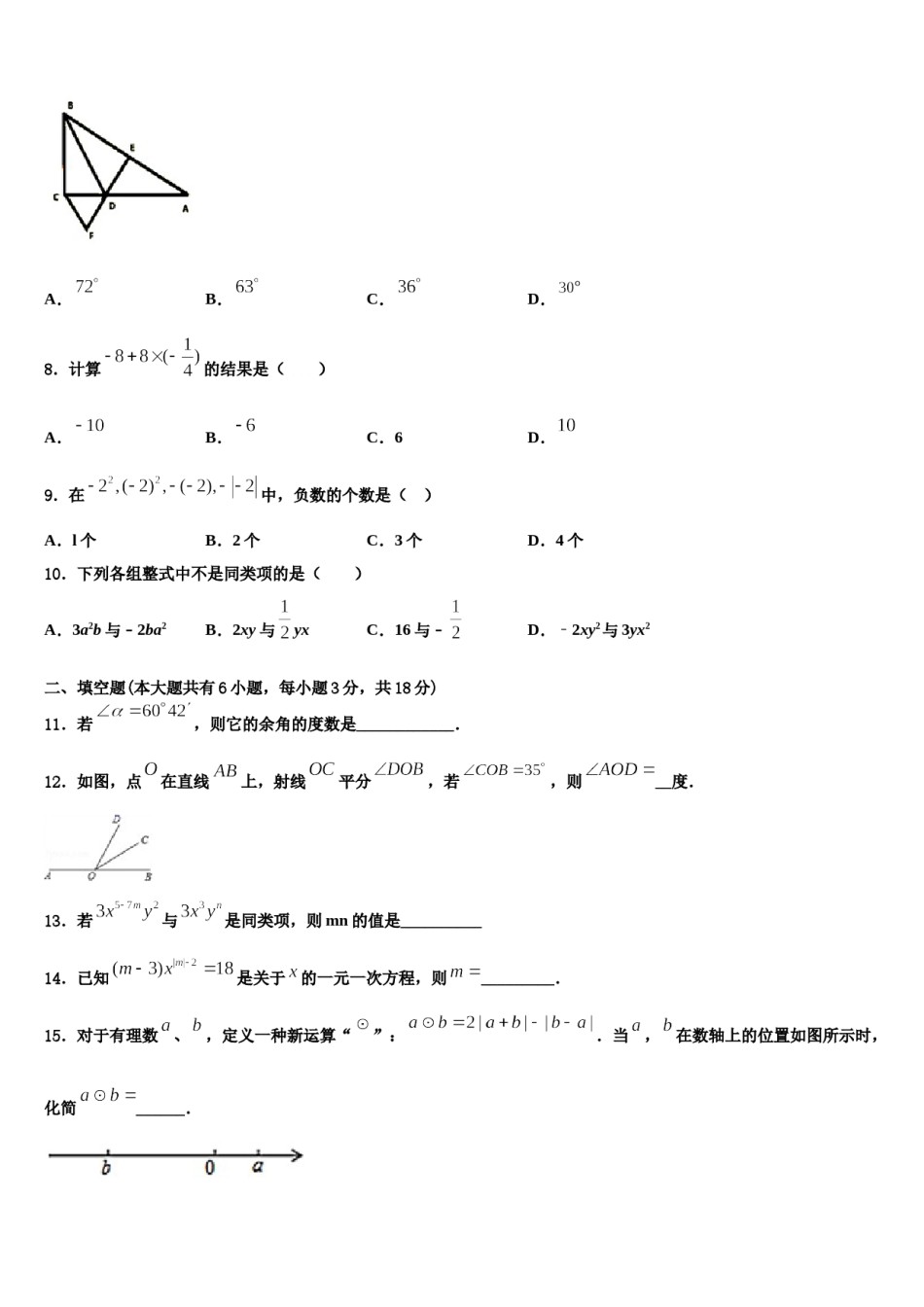 2023年湖南省衡阳耒阳市七年级数学第一学期期末学业水平测试试题含解析.doc_第2页