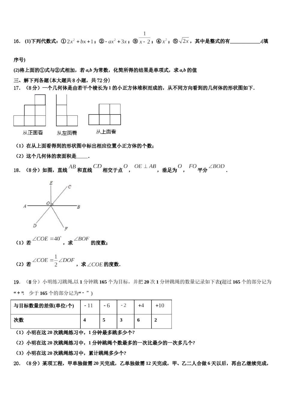 2023年湖南省衡阳耒阳市七年级数学第一学期期末学业水平测试试题含解析.doc_第3页