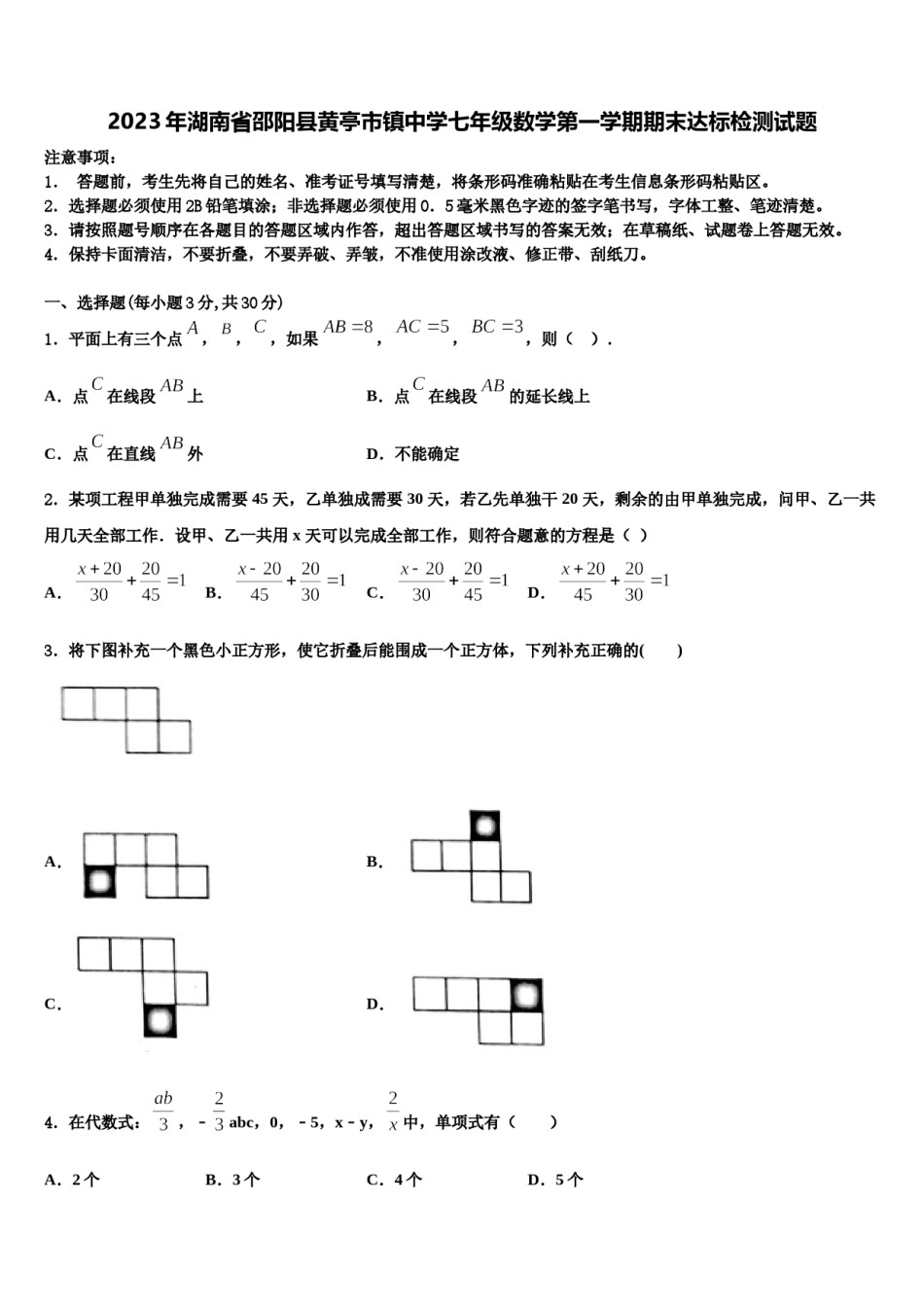 2023年湖南省邵阳县黄亭市镇中学七年级数学第一学期期末达标检测试题含解析.doc_第1页