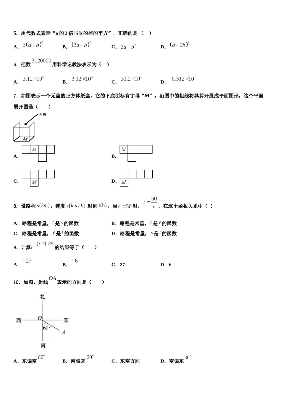 2023年湖南省邵阳县黄亭市镇中学七年级数学第一学期期末达标检测试题含解析.doc_第2页