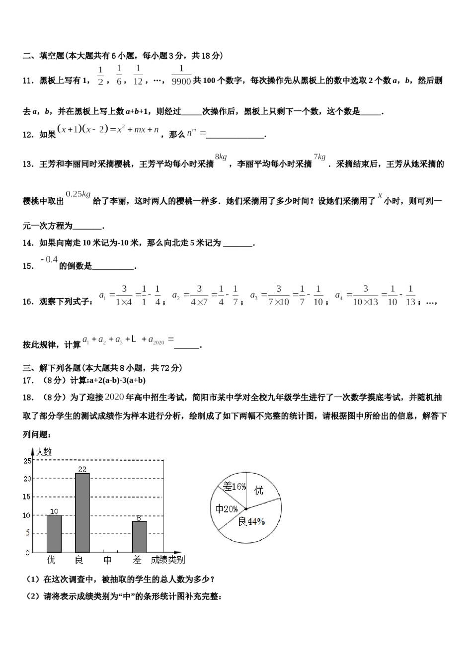 2023年湖南省邵阳县黄亭市镇中学七年级数学第一学期期末达标检测试题含解析.doc_第3页