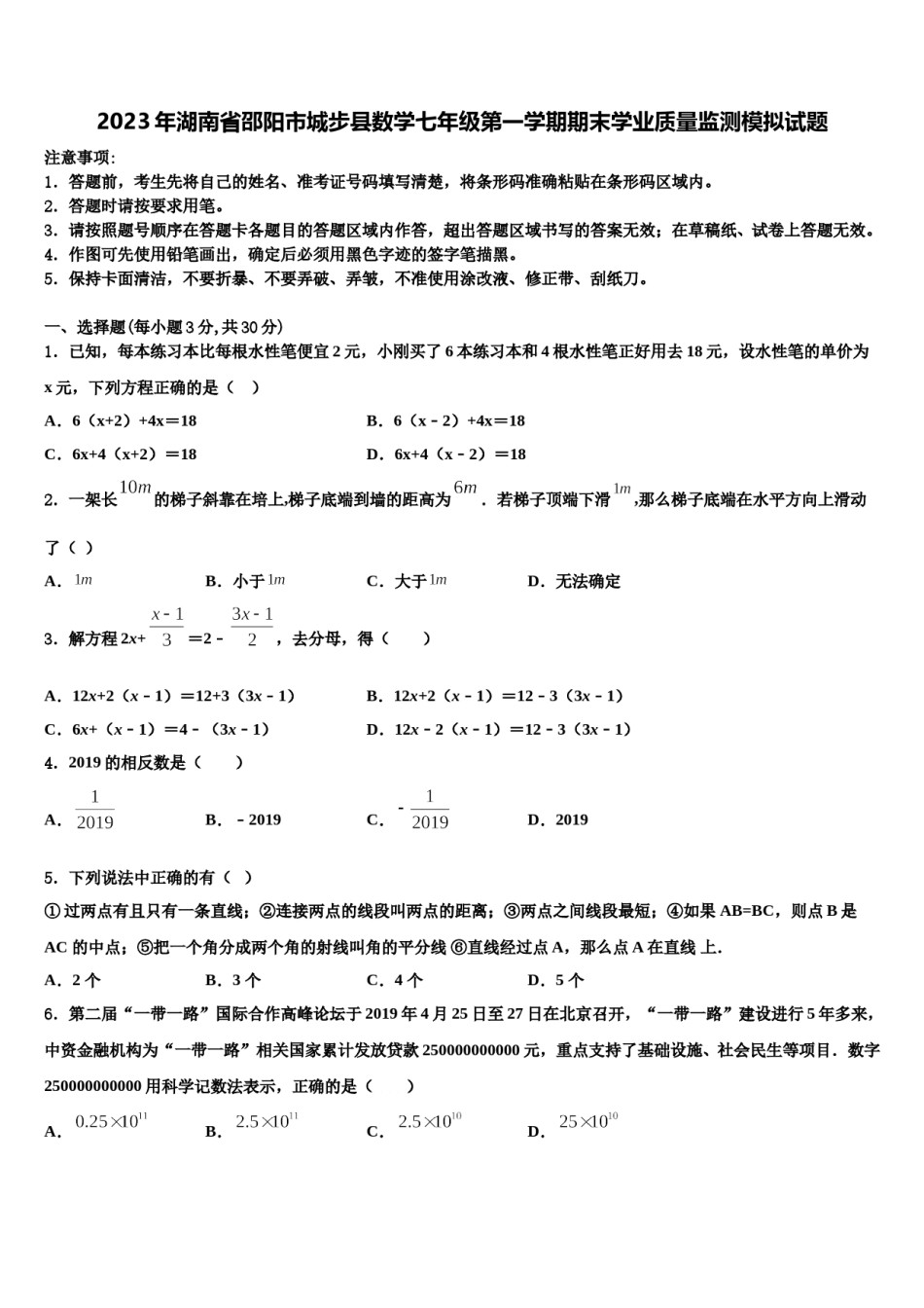 2023年湖南省邵阳市城步县数学七年级第一学期期末学业质量监测模拟试题含解析.doc_第1页