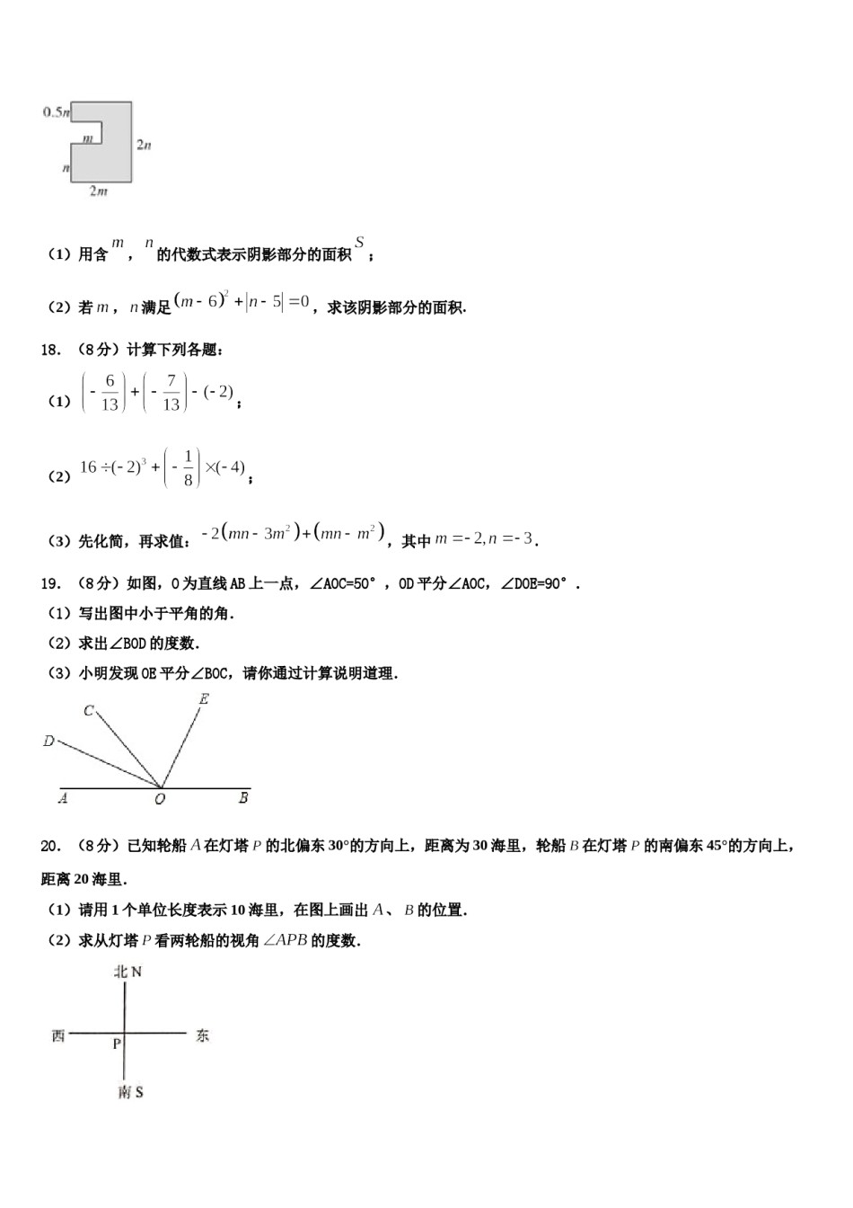 2023年湖南省邵阳市城步县数学七年级第一学期期末学业质量监测模拟试题含解析.doc_第3页