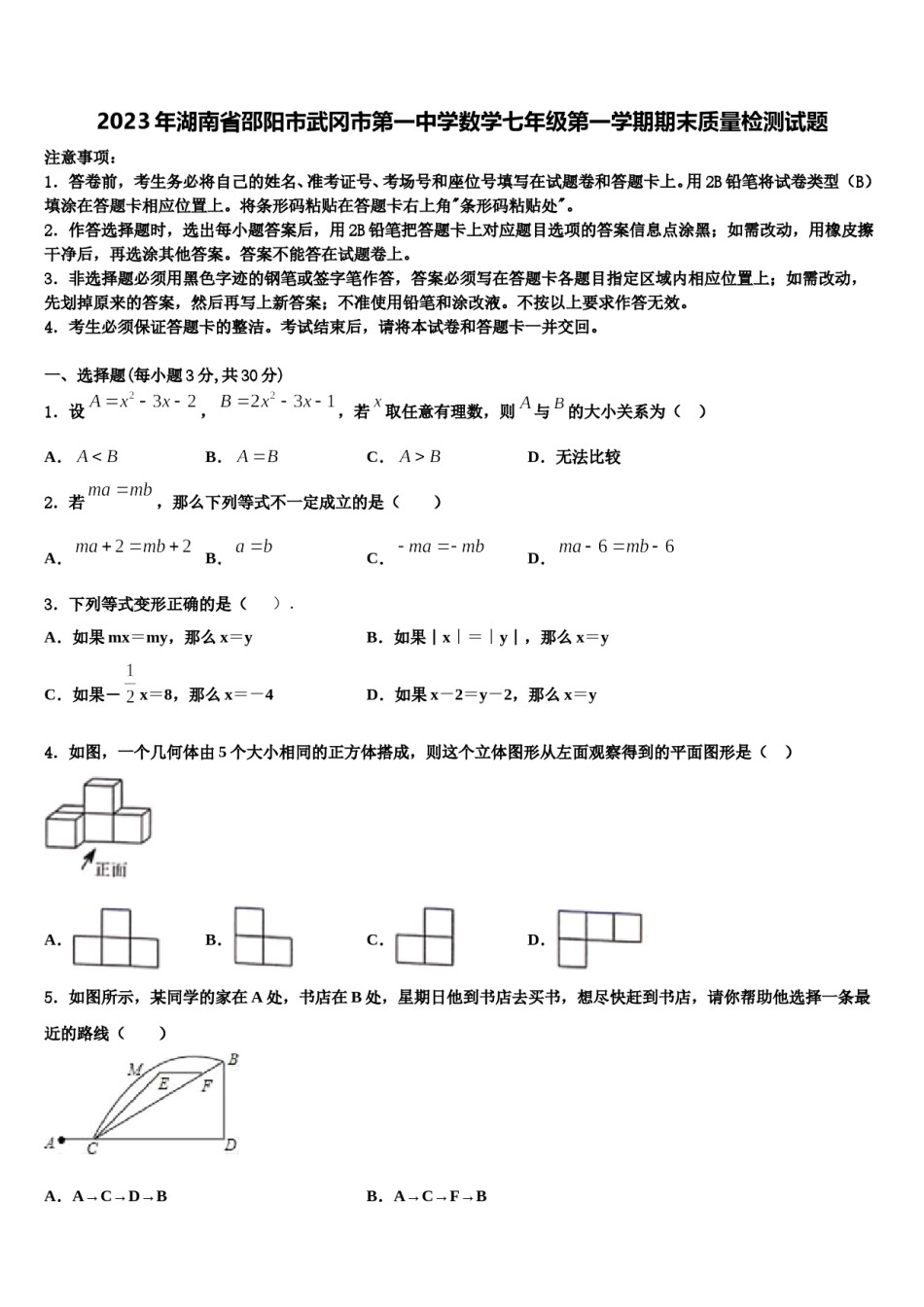2023年湖南省邵阳市武冈市第一中学数学七年级第一学期期末质量检测试题含解析.doc_第1页