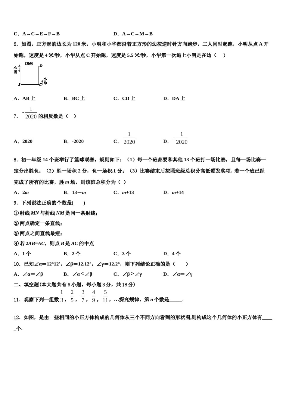 2023年湖南省邵阳市武冈市第一中学数学七年级第一学期期末质量检测试题含解析.doc_第2页