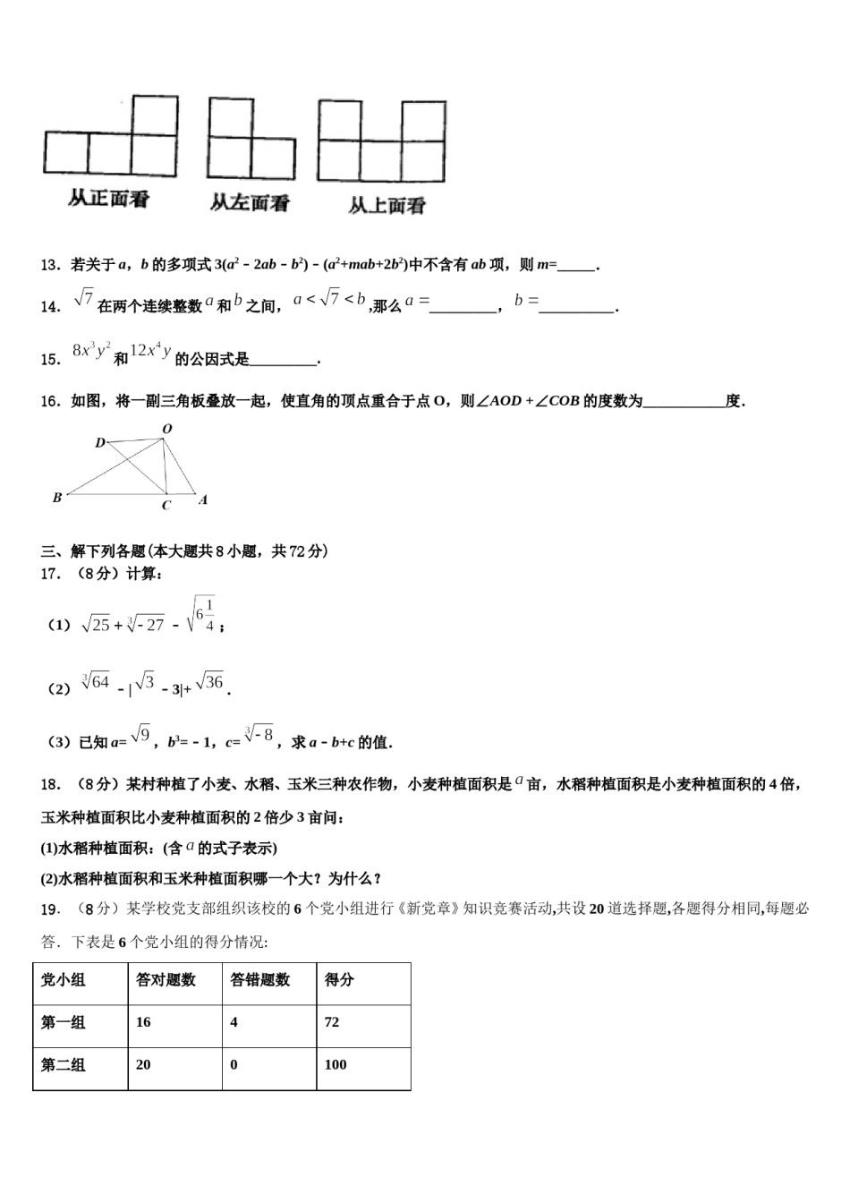 2023年湖南省邵阳市武冈市第一中学数学七年级第一学期期末质量检测试题含解析.doc_第3页