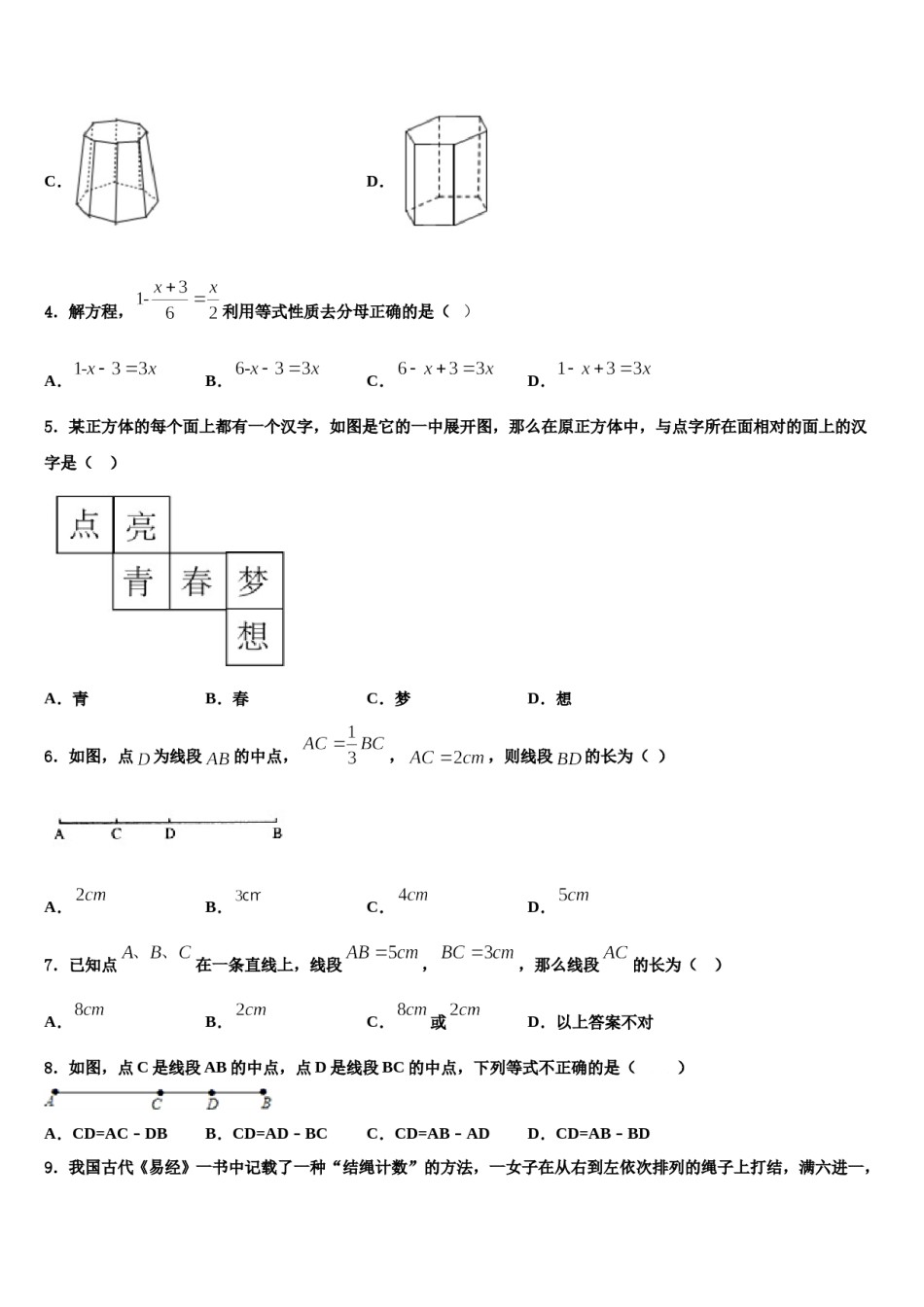 2023年湖南省邵阳市邵东县数学七年级第一学期期末考试试题含解析.doc_第2页