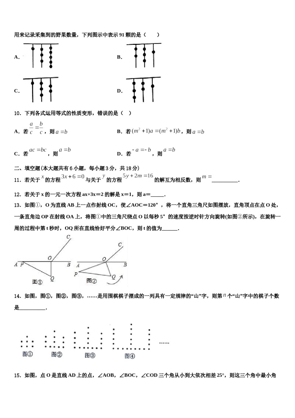 2023年湖南省邵阳市邵东县数学七年级第一学期期末考试试题含解析.doc_第3页
