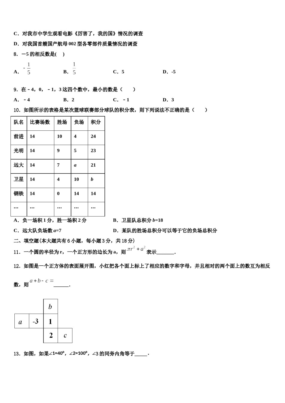 2023年湖南省邵阳市隆回县数学七年级第一学期期末复习检测模拟试题含解析.doc_第2页