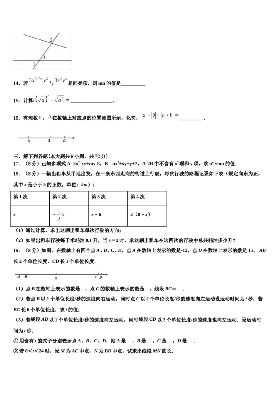 2023年湖南省邵阳市隆回县数学七年级第一学期期末复习检测模拟试题含解析.doc_第3页