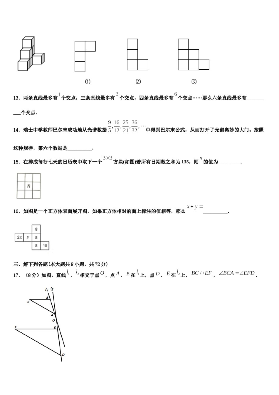 2023年湖南省部分地区数学七年级第一学期期末质量跟踪监视模拟试题含解析.doc_第3页