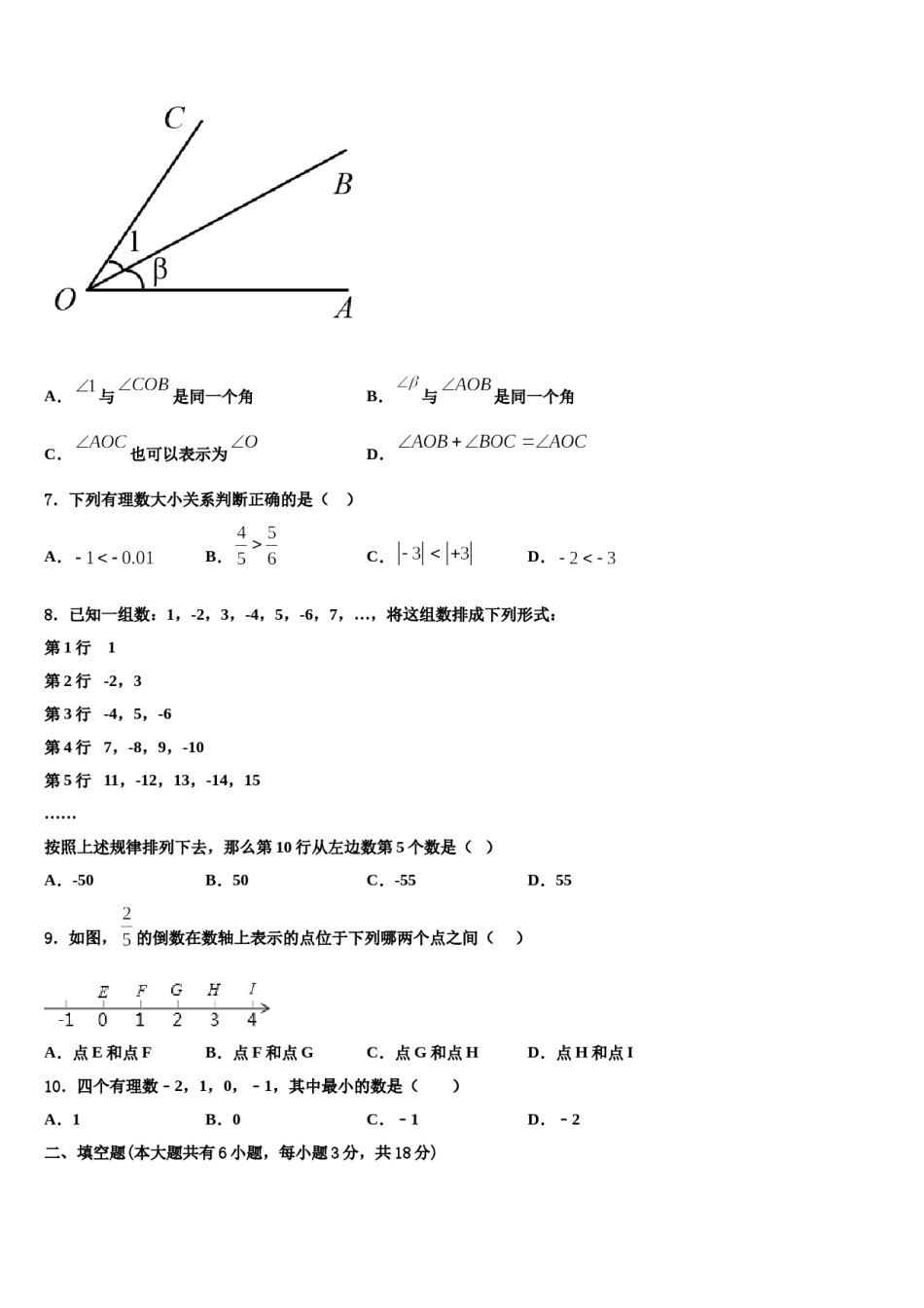 2023年湖南省郴州市第五完全中学七年级数学第一学期期末达标检测试题含解析.doc_第2页