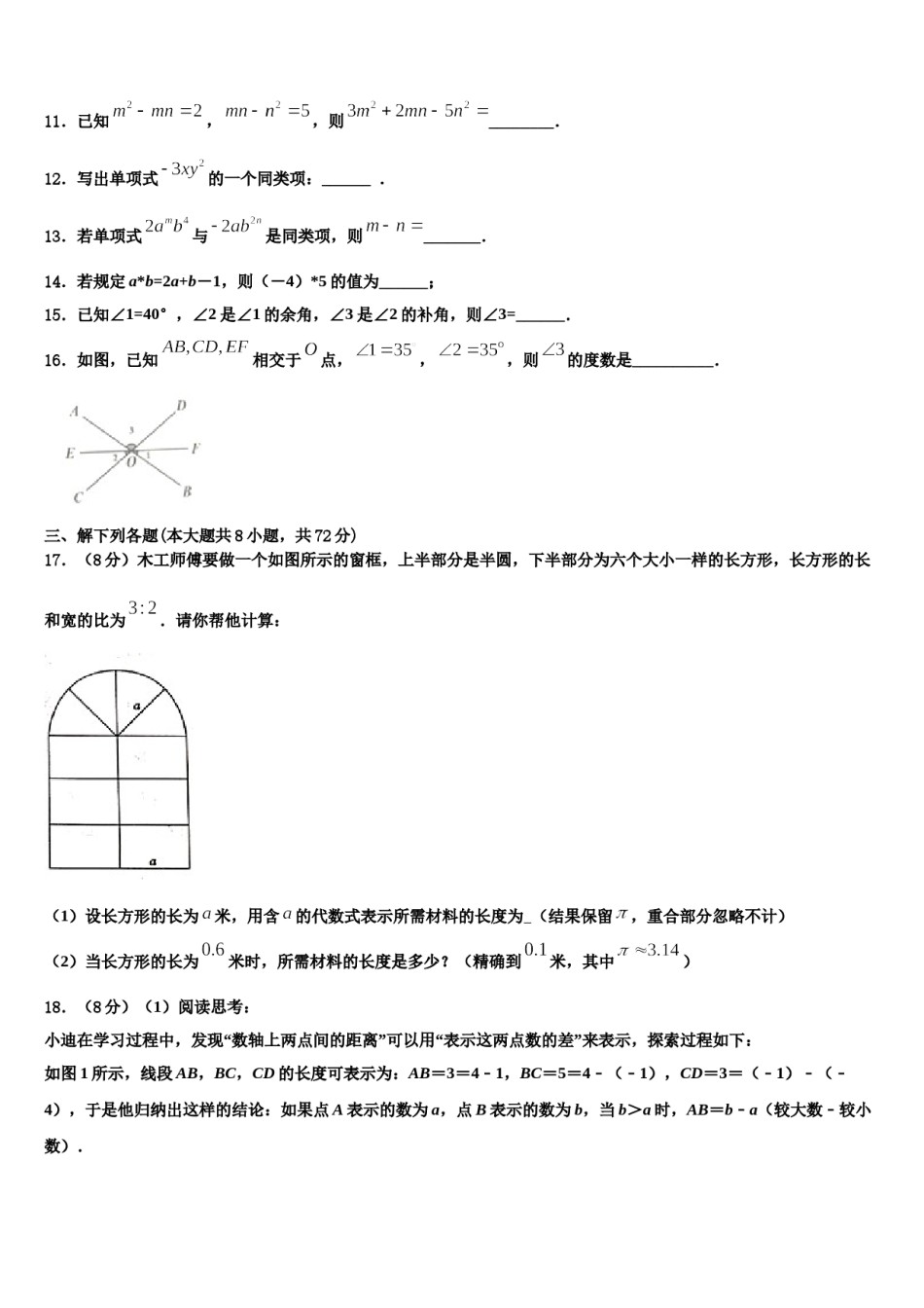 2023年湖南省郴州市第五完全中学七年级数学第一学期期末达标检测试题含解析.doc_第3页