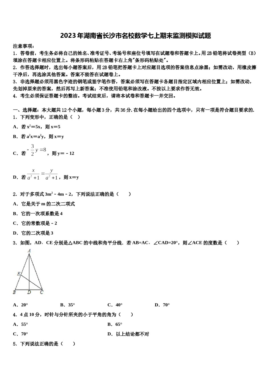 2023年湖南省长沙市名校数学七上期末监测模拟试题含解析.doc_第1页