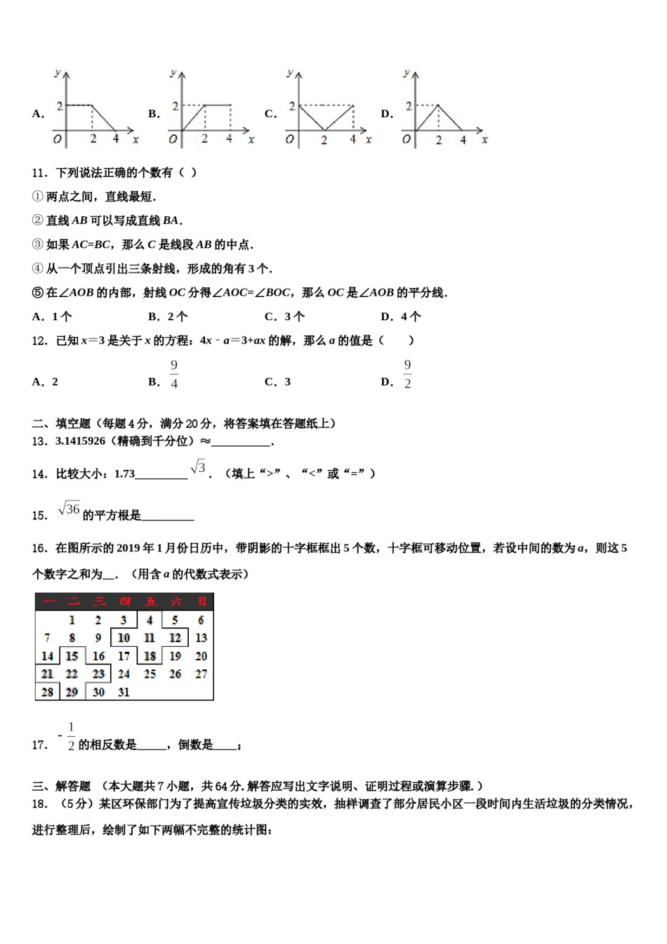 2023年湖南省长沙市名校数学七上期末监测模拟试题含解析.doc_第3页