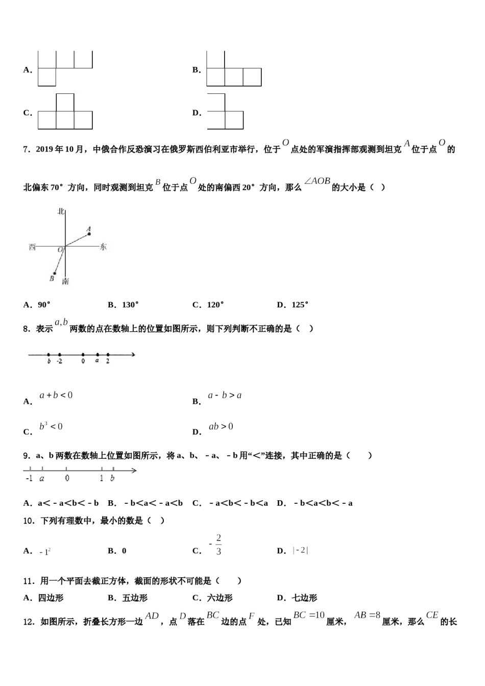 2023年湖南省长沙市周南实验中学数学七年级第一学期期末统考试题含解析.doc_第2页