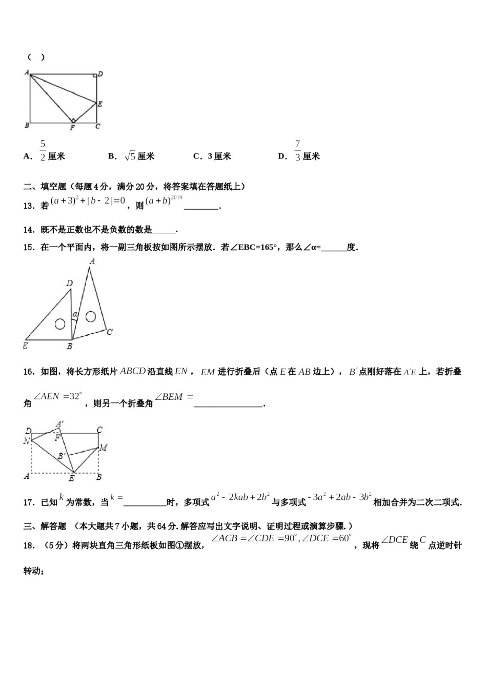 2023年湖南省长沙市周南实验中学数学七年级第一学期期末统考试题含解析.doc_第3页